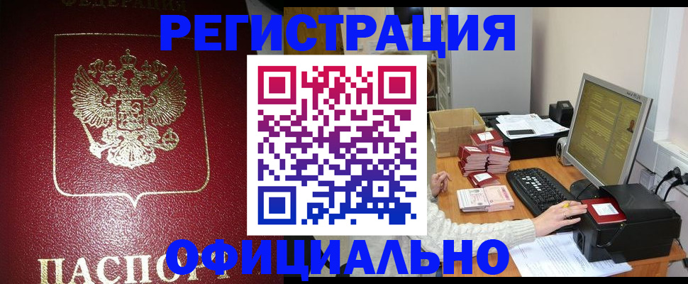 прописка законно в Сорске