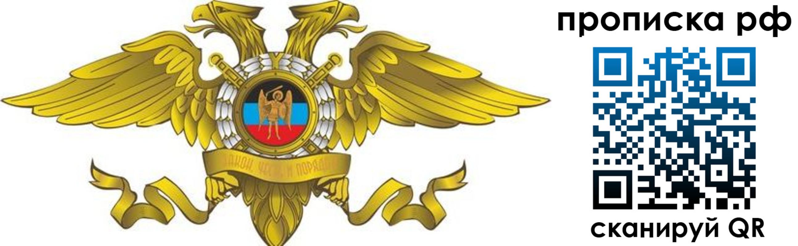прописка для работы в Сорске