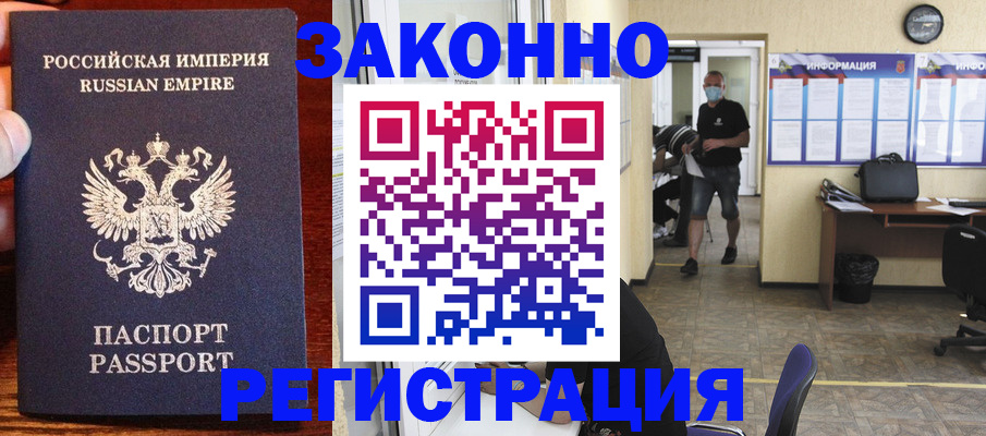 прописка штамп в Сорске
