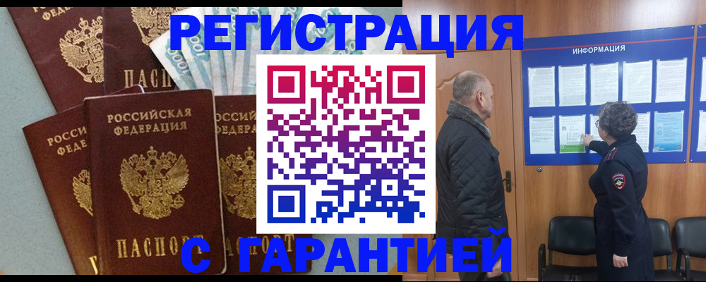 прописка иностранных граждан в Сорске