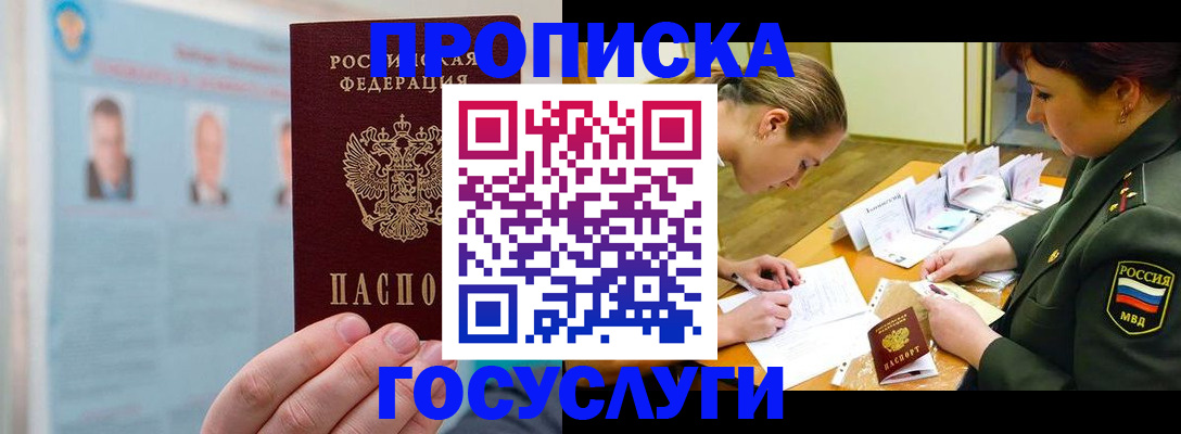 временная регистрация в Сорске