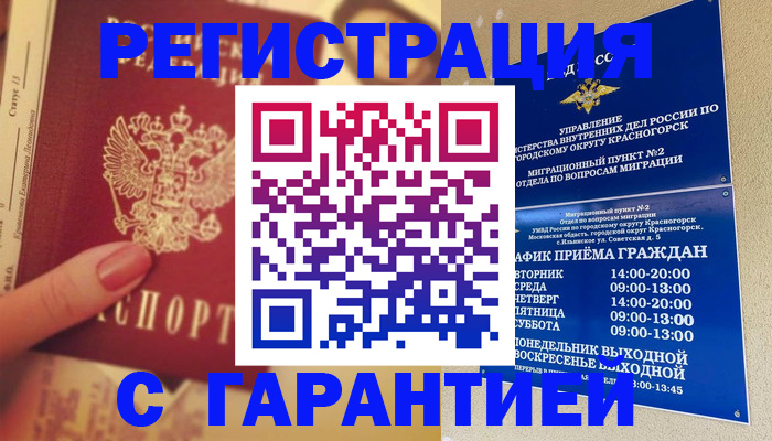 временная регистрация законно в Сорске