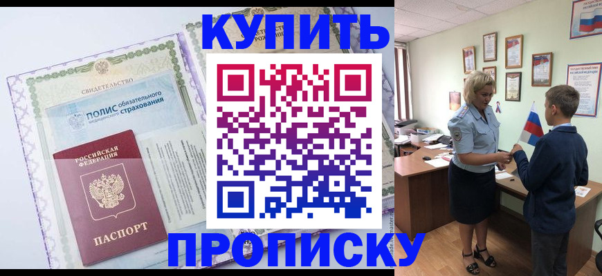 прописка от собственника в Сорске