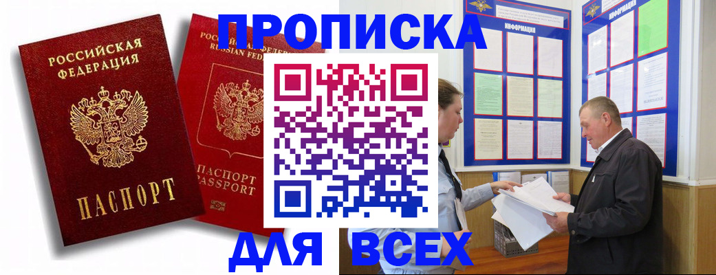 прописка для работы в Сорске